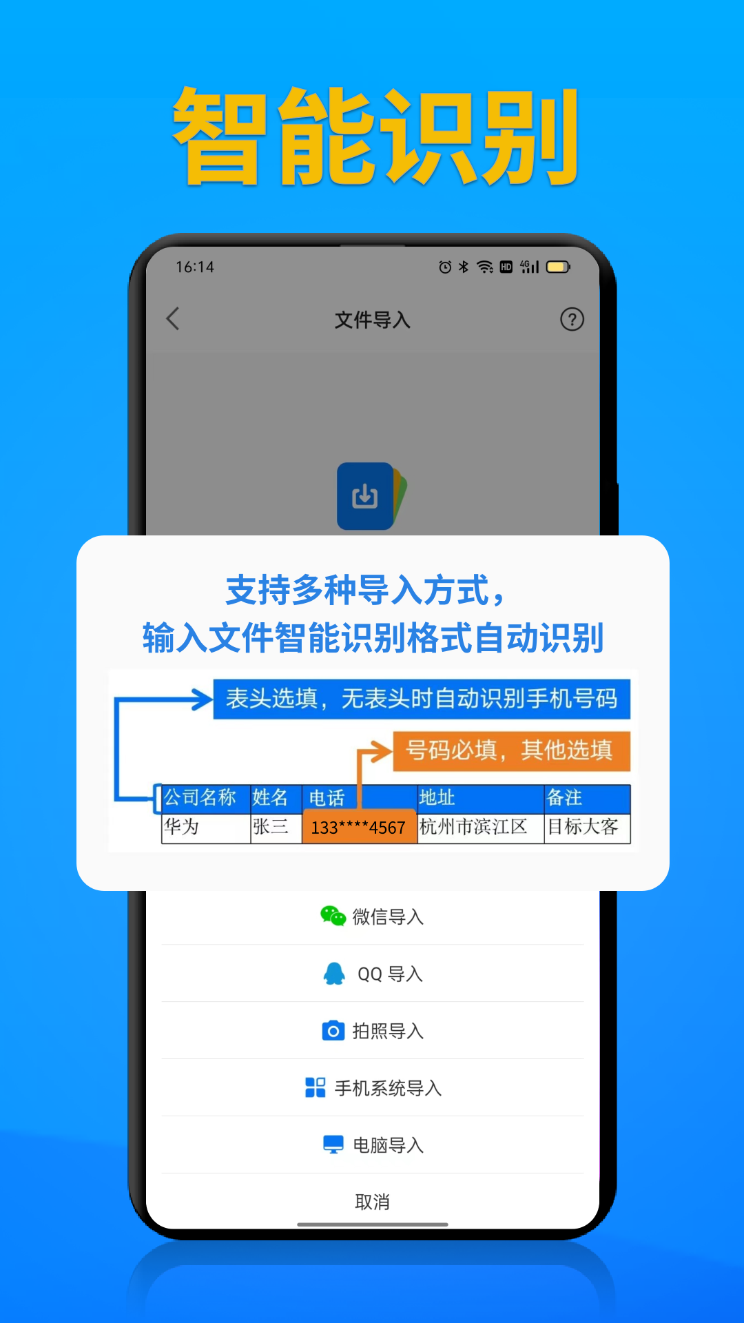 电销帮自动拨号 截图 3