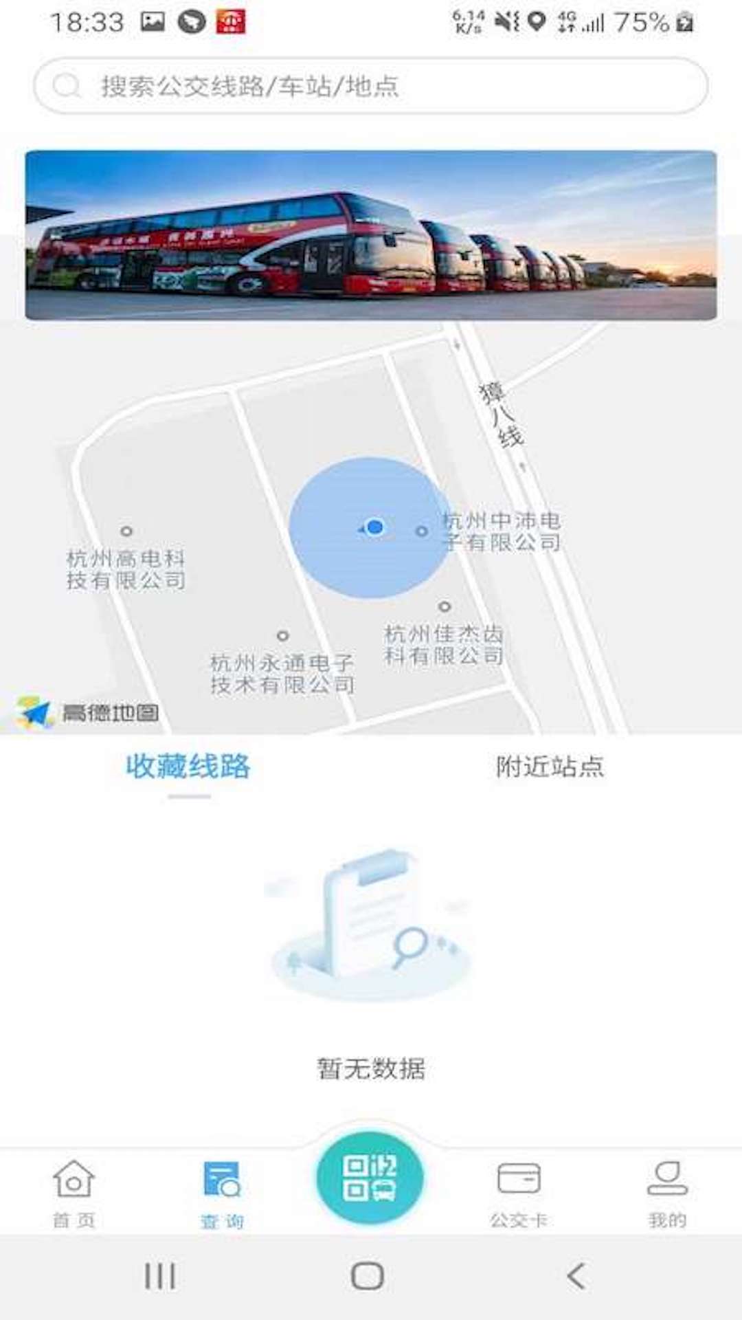 嘉通行 截图 2