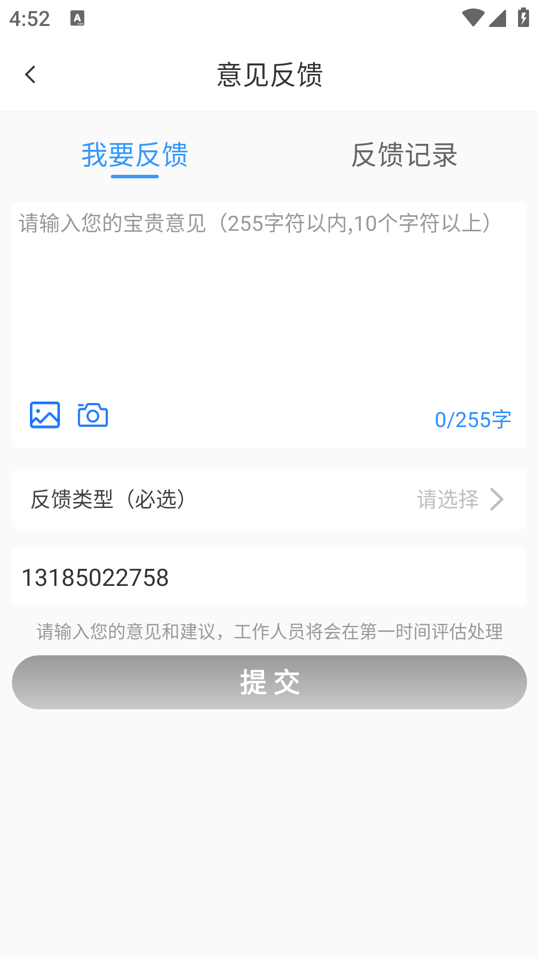 嘉通行 截图 4