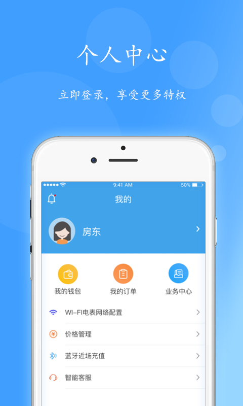 智电管家 截图 1
