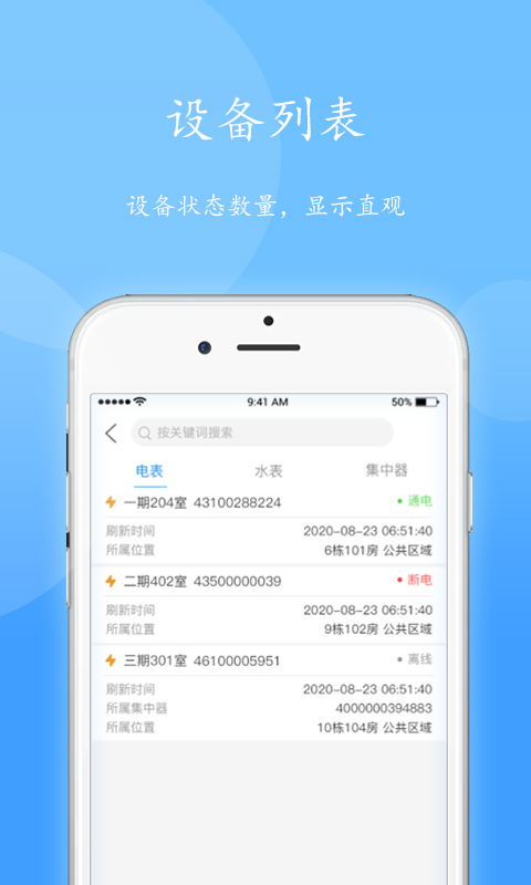 智电管家 截图 2