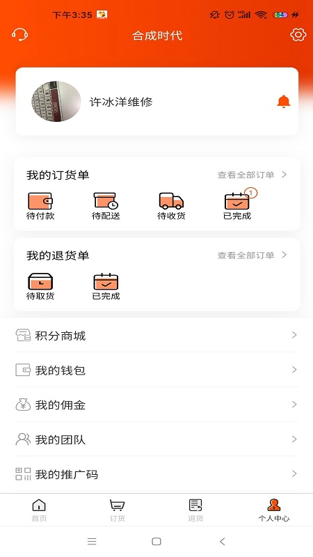 合成时代网点 截图 1
