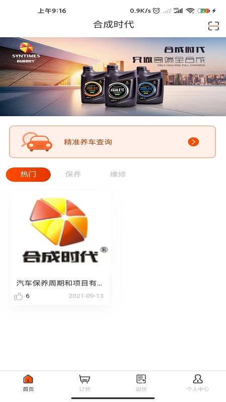 合成时代网点 截图 2