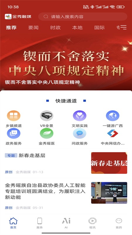金秀融媒 截图 1