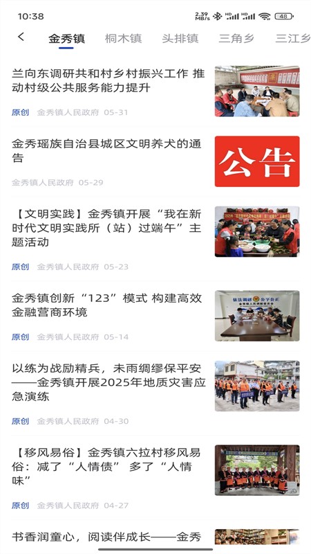 金秀融媒 截图 2