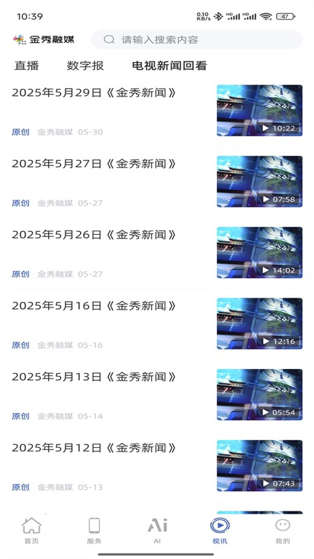 金秀融媒 截图 3