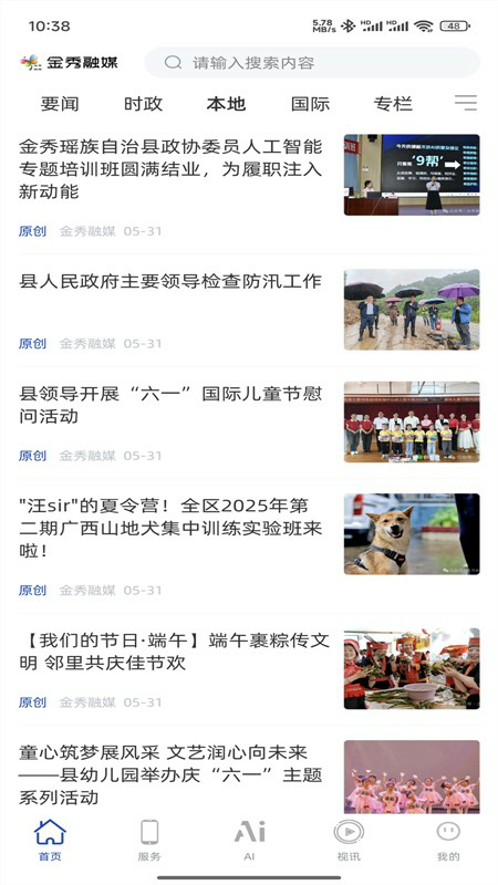金秀融媒 截图 4