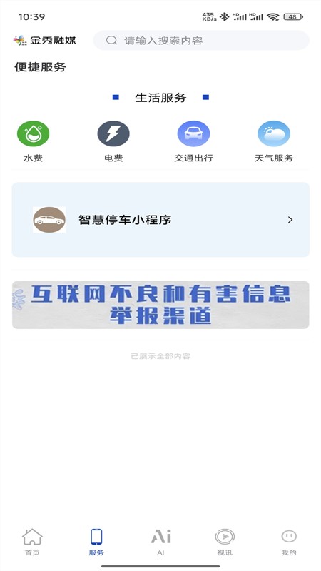 金秀融媒 截图 5