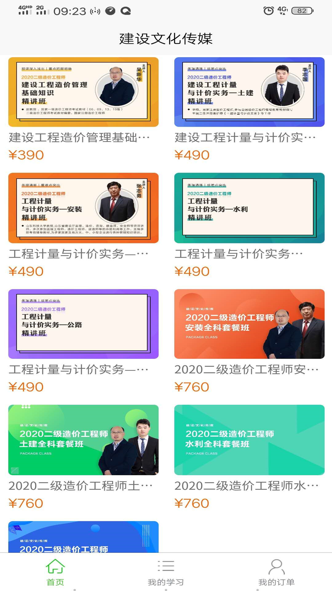 建设文化传媒 截图 1
