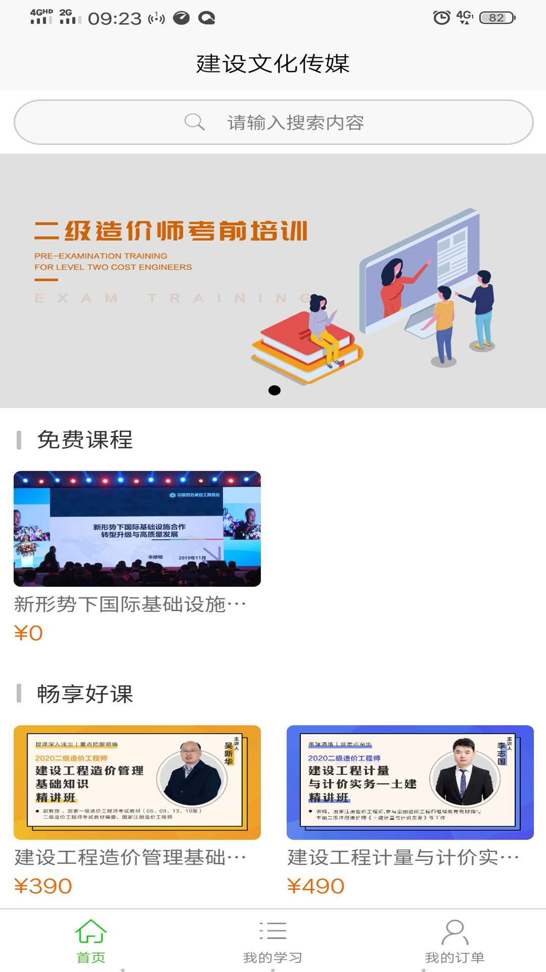 建设文化传媒 截图 3