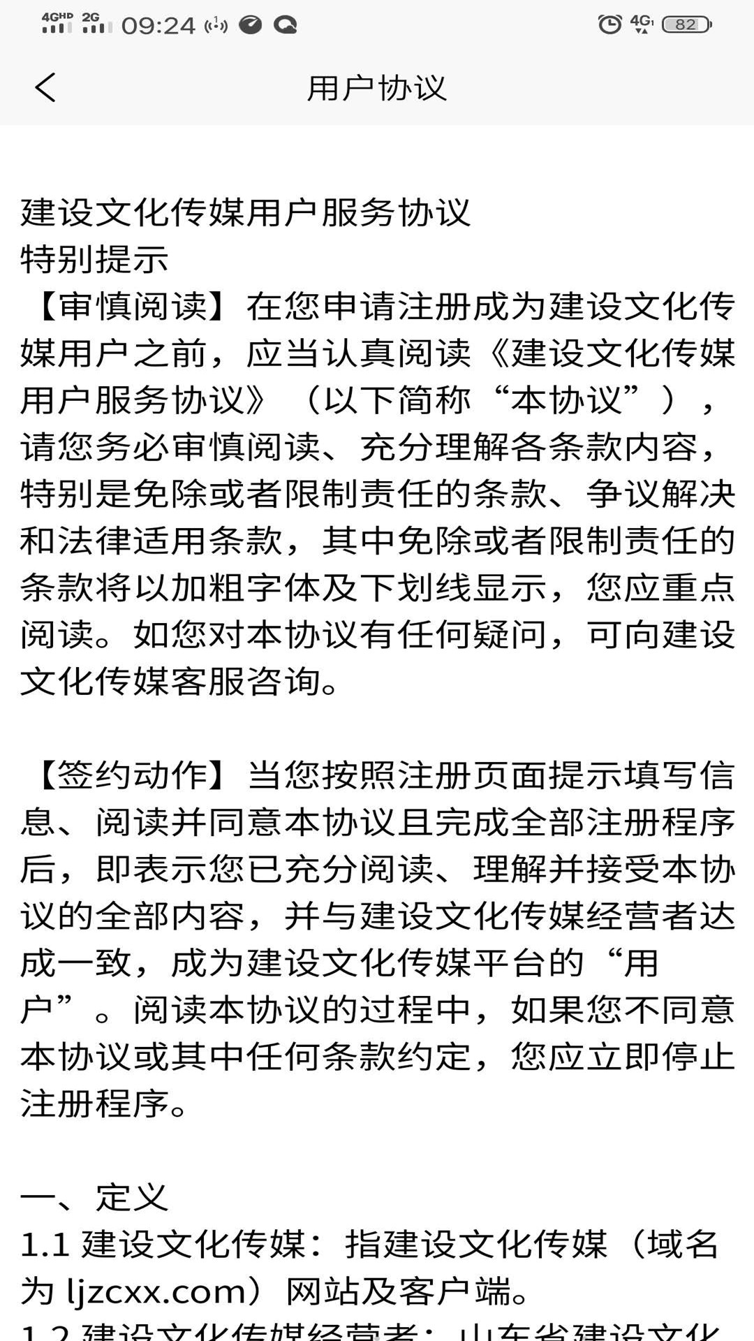建设文化传媒 截图 4