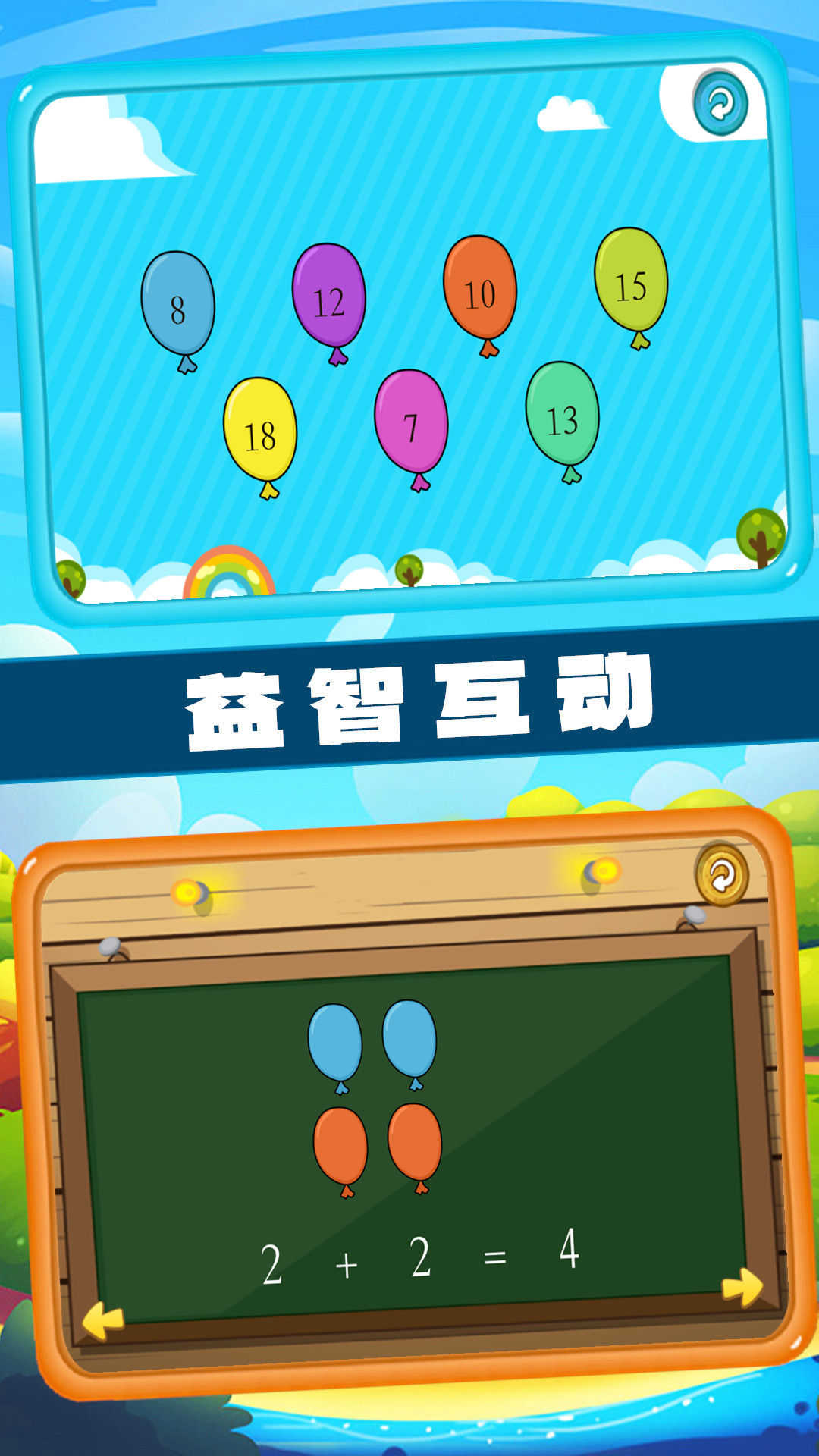 左右脑益智乐园 截图 2
