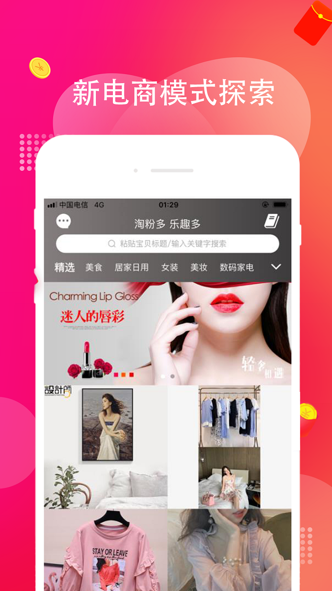 淘多多 截图 1