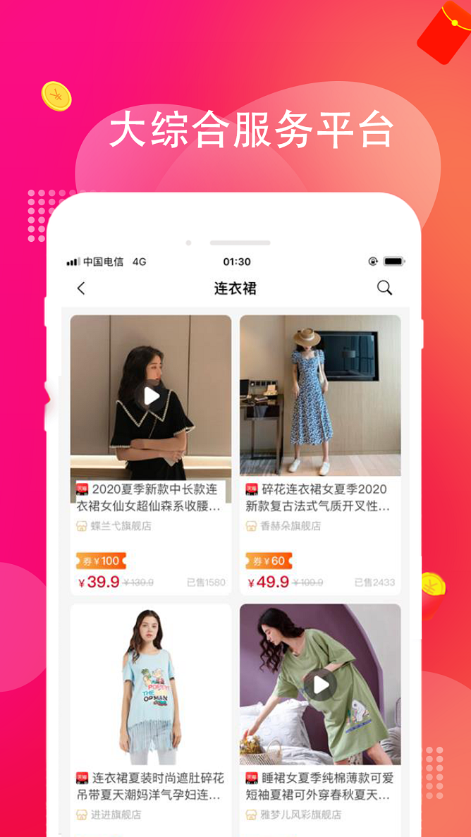 淘多多 截图 2