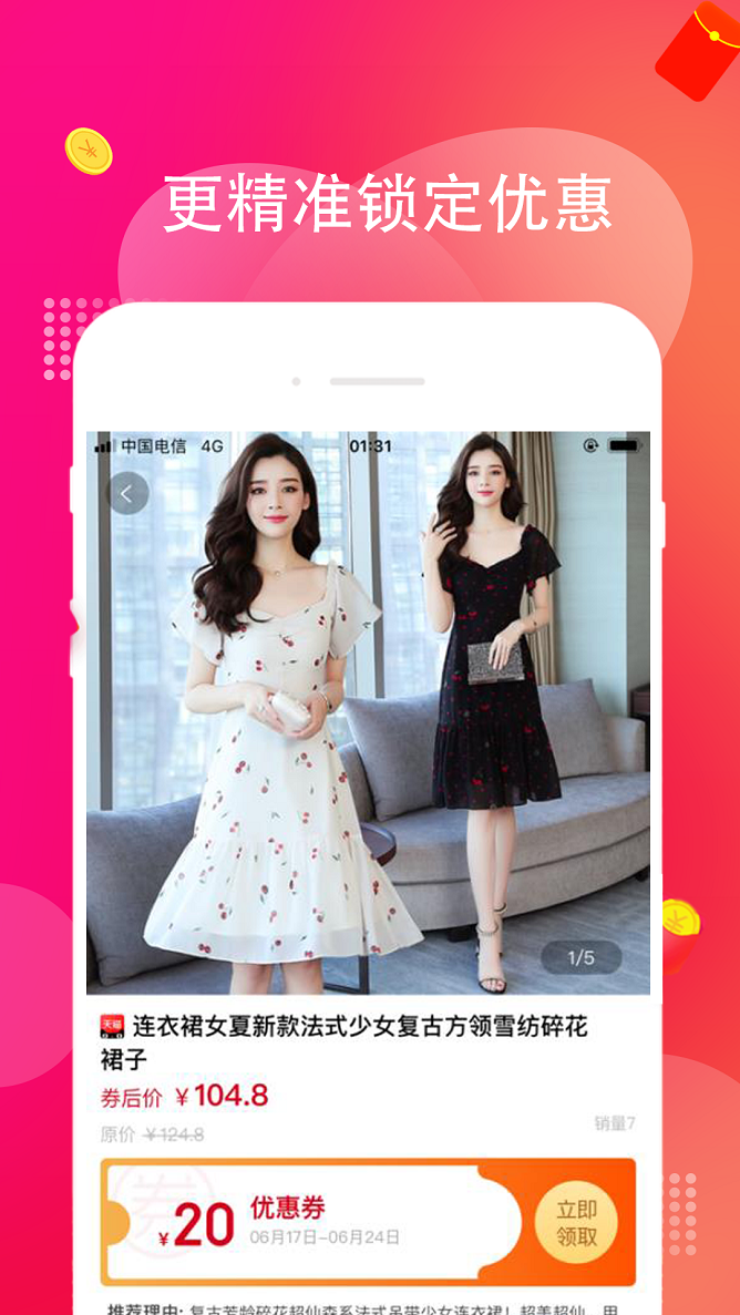 淘多多 截图 3