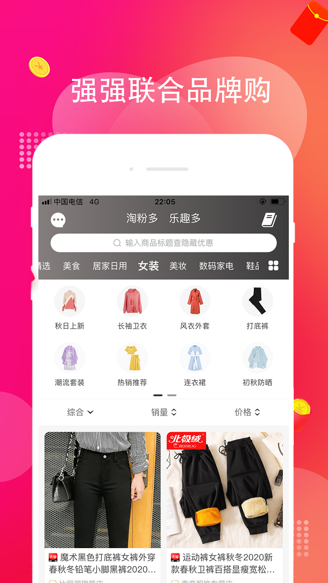 淘多多 截图 4