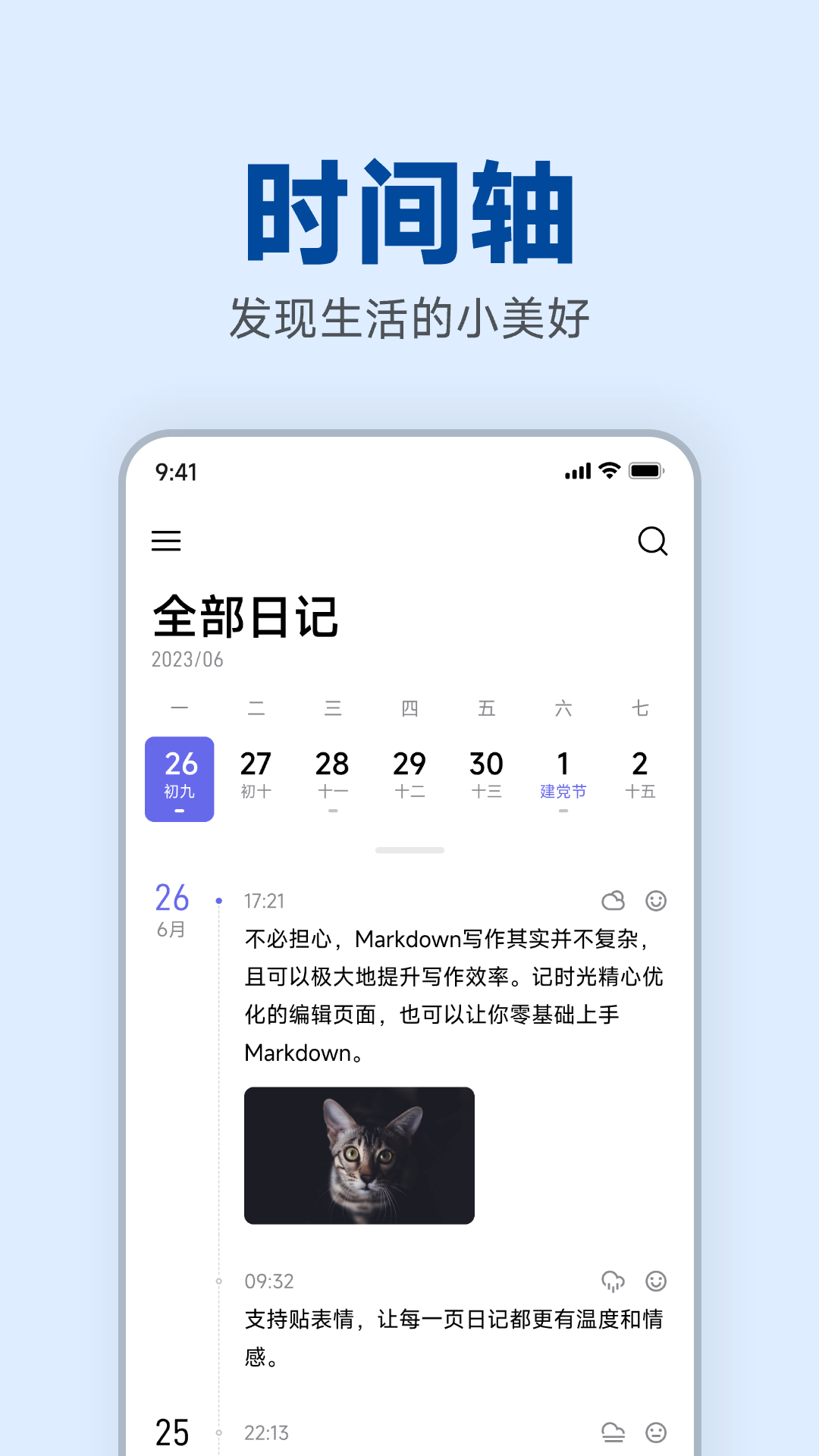 记时光 截图 1