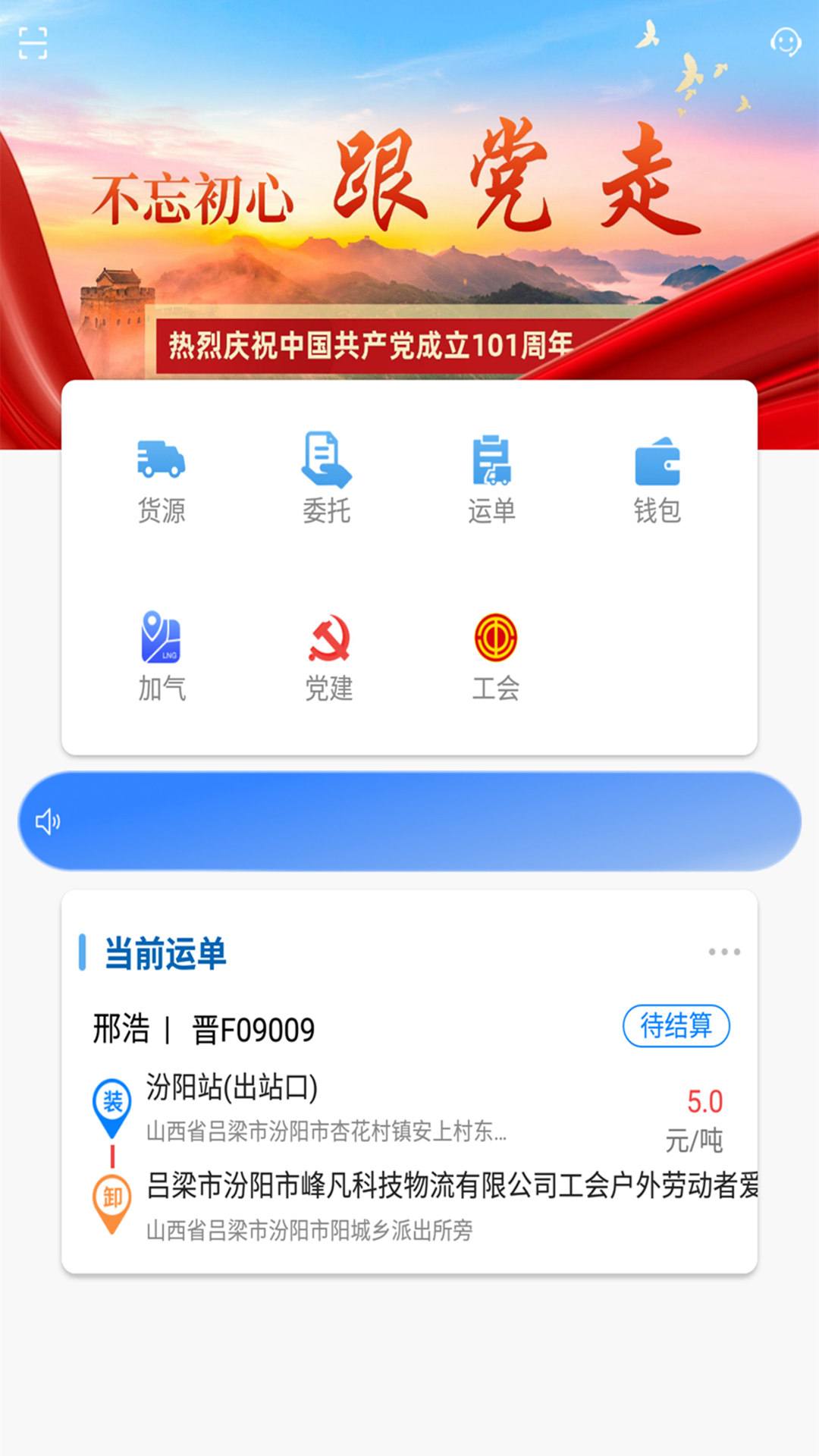 货运达司机端 截图 3