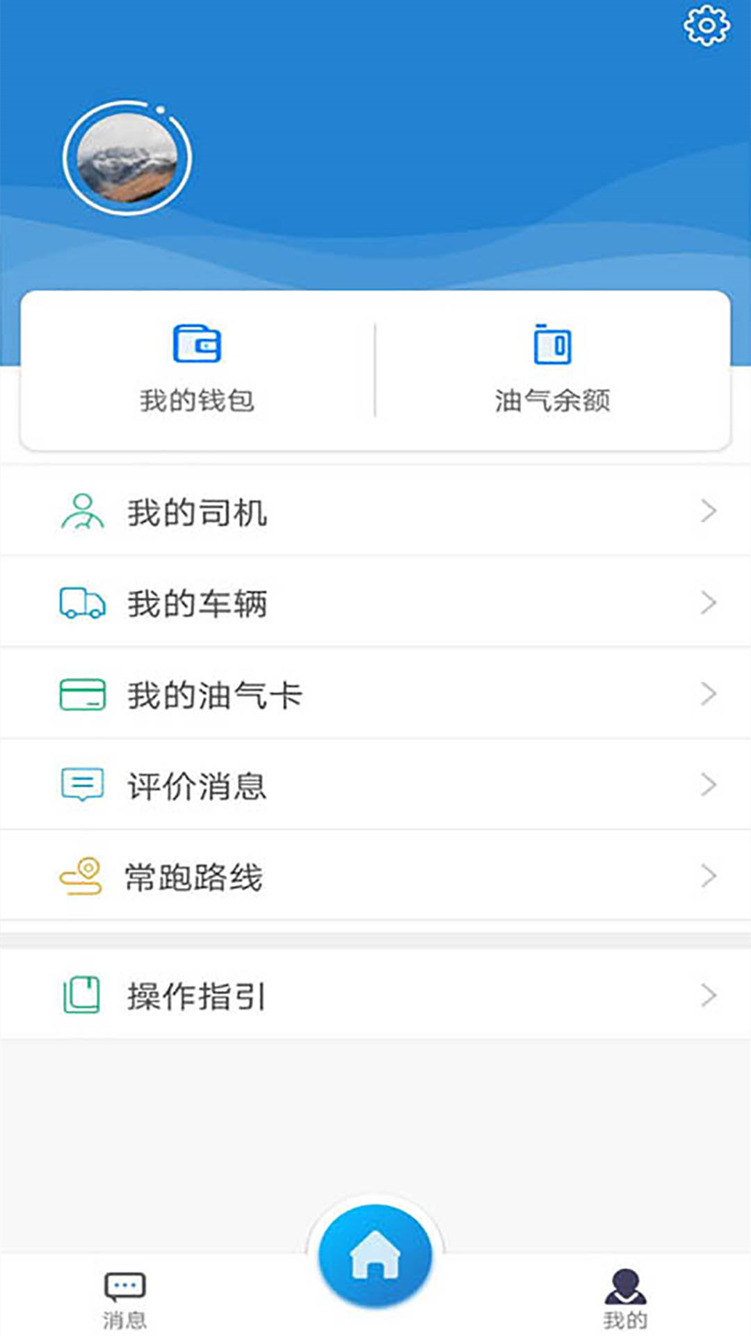 货运达司机端 截图 4