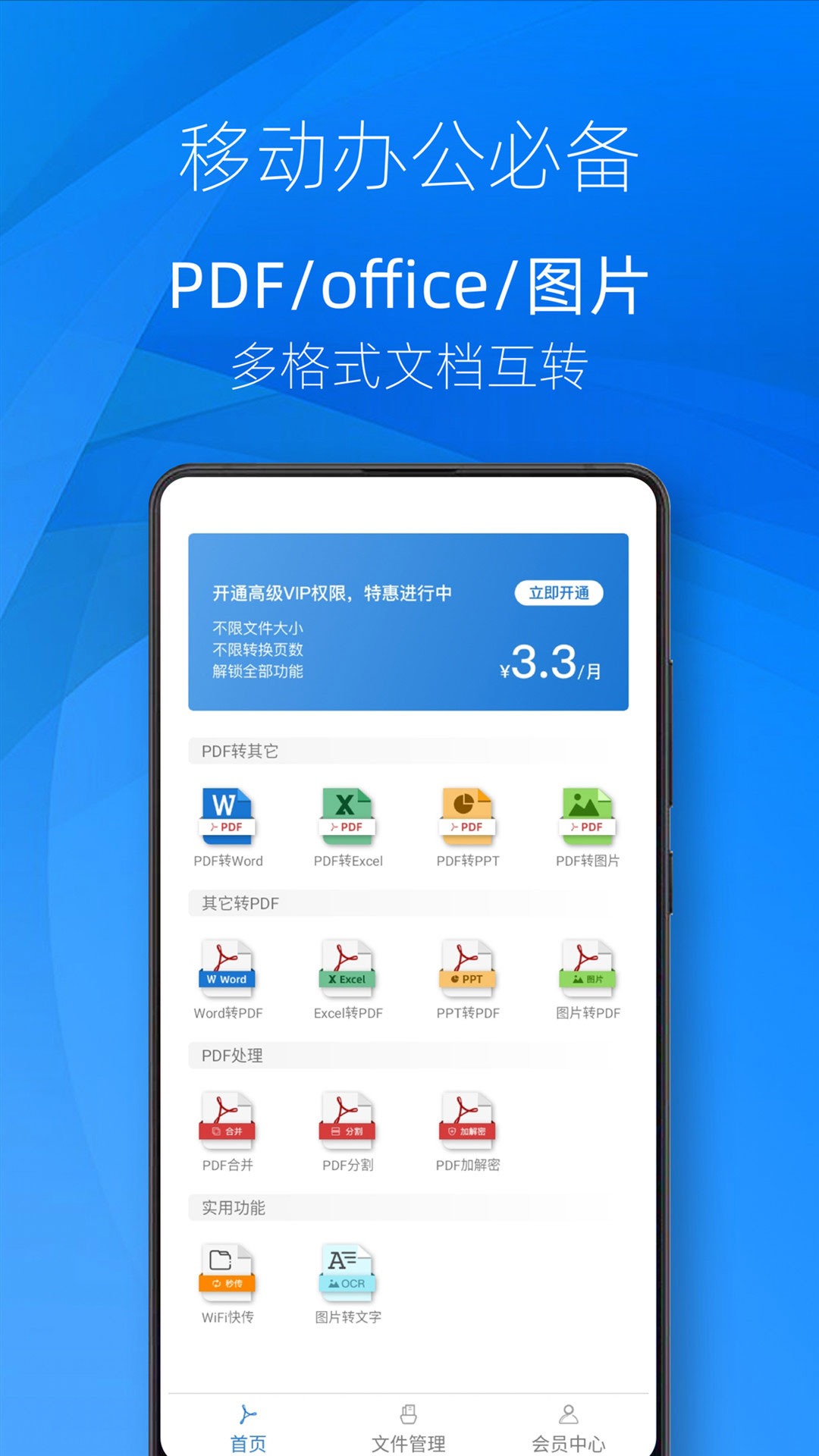 迅转PDF转换器 截图 2