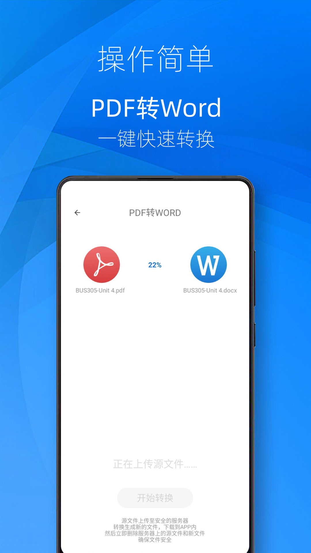 迅转PDF转换器 截图 3