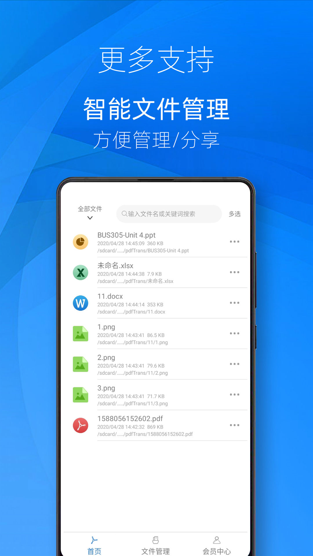 迅转PDF转换器 截图 4