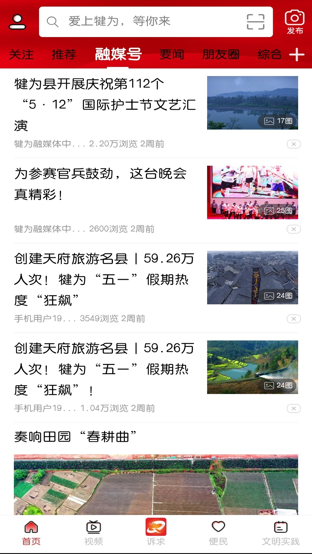 掌上犍为 截图 2