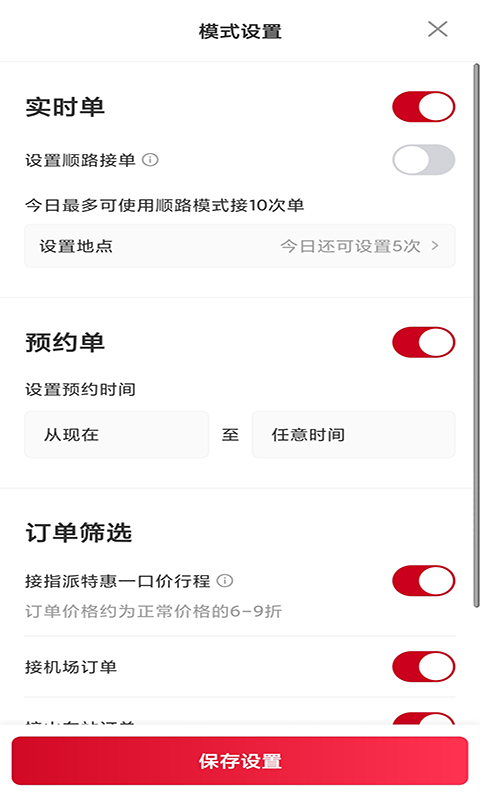 携华出行司机端 截图 2
