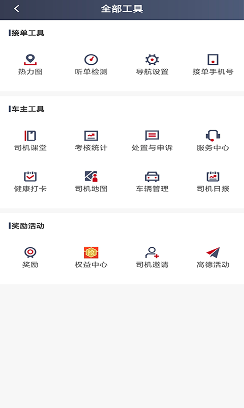 携华出行司机端 截图 3