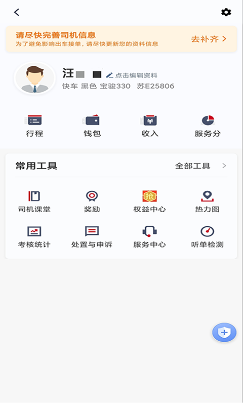 携华出行司机端 截图 4