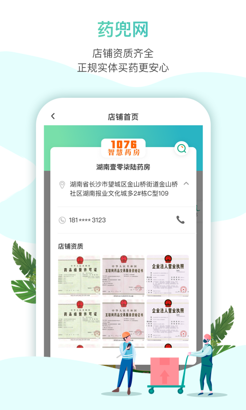 药兜网 截图 2