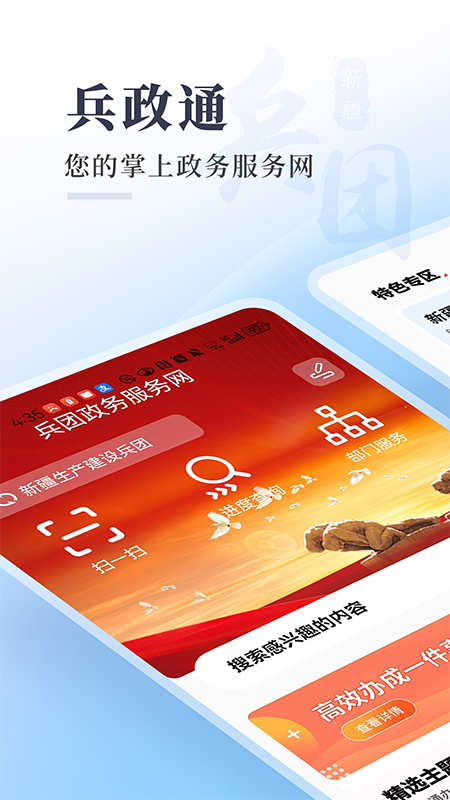 兵政通 截图 1