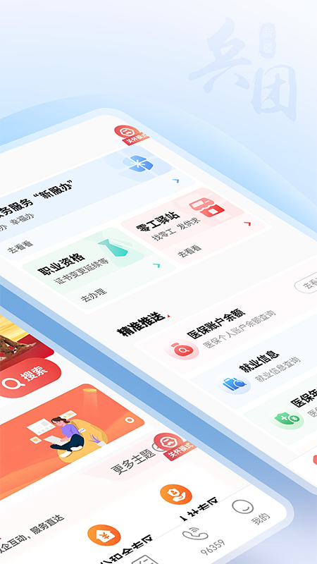 兵政通 截图 2