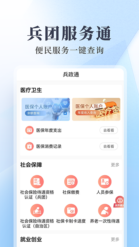 兵政通 截图 4
