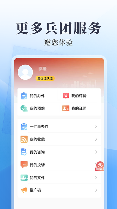 兵政通 截图 5