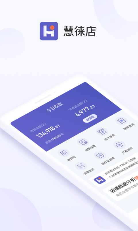 慧徕店 截图 1