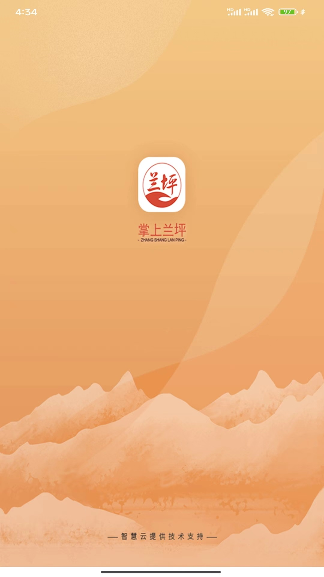 掌上兰坪 截图 1