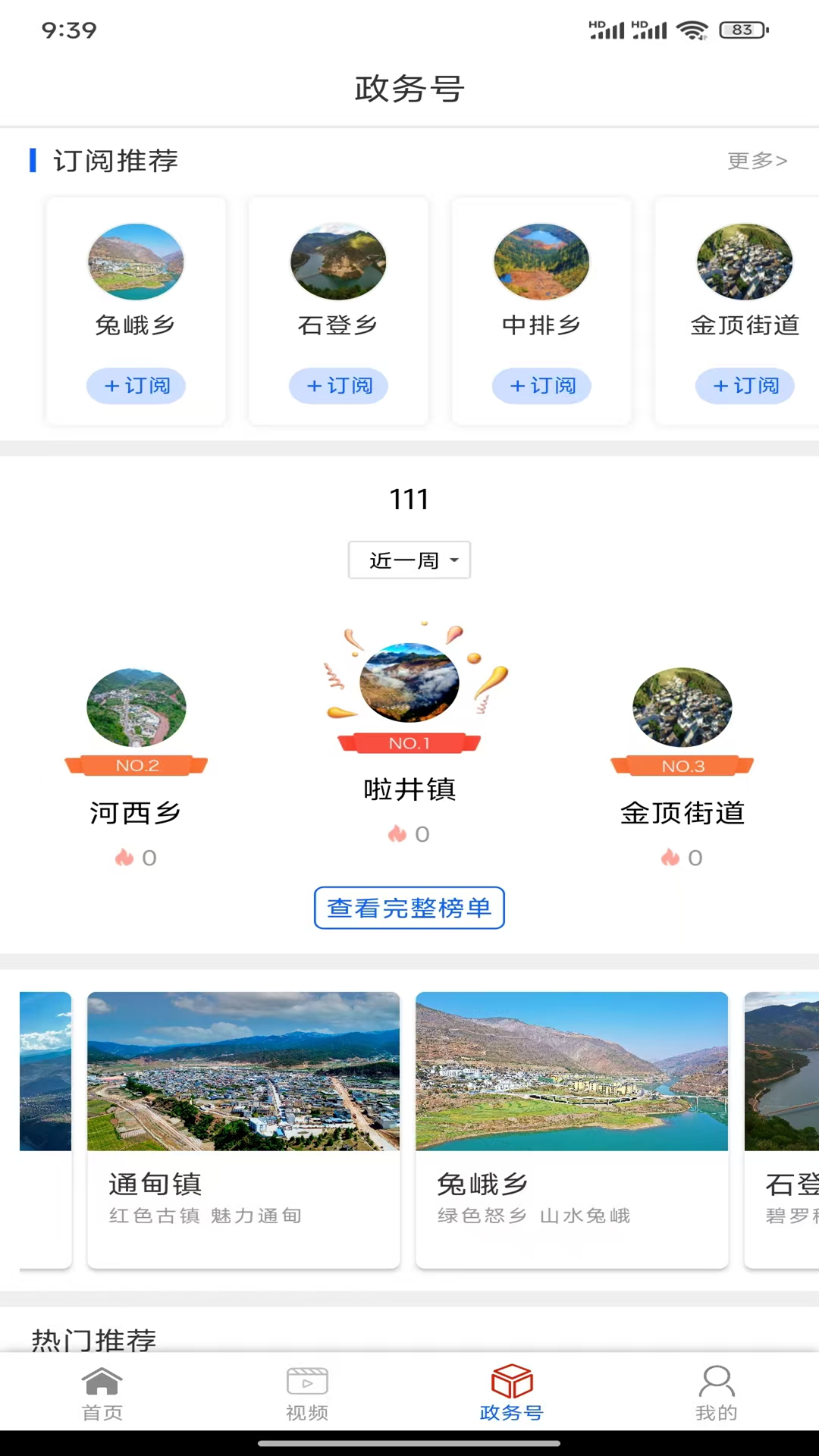 掌上兰坪 截图 2