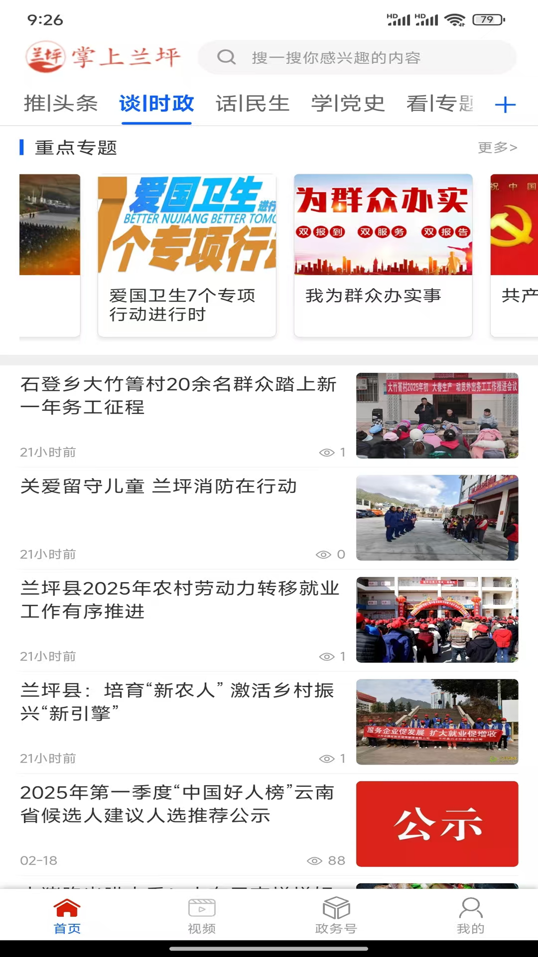 掌上兰坪 截图 4