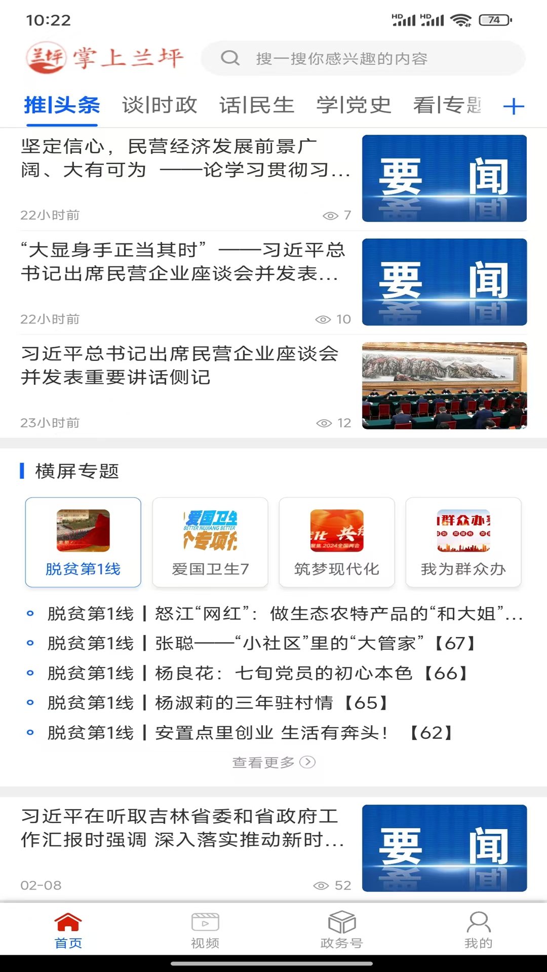 掌上兰坪 截图 5