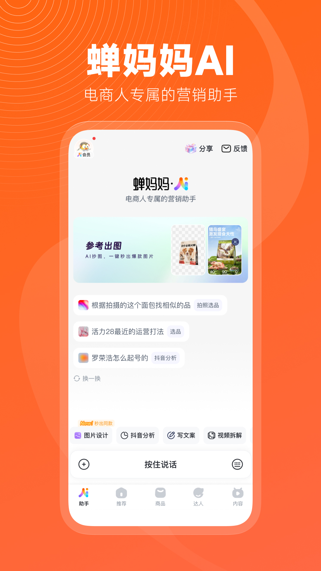 蝉妈妈 截图 1