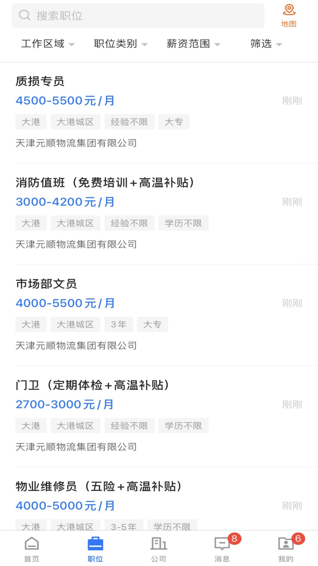 滨海直聘 截图 2