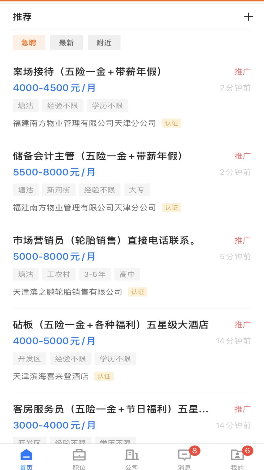 滨海直聘 截图 3