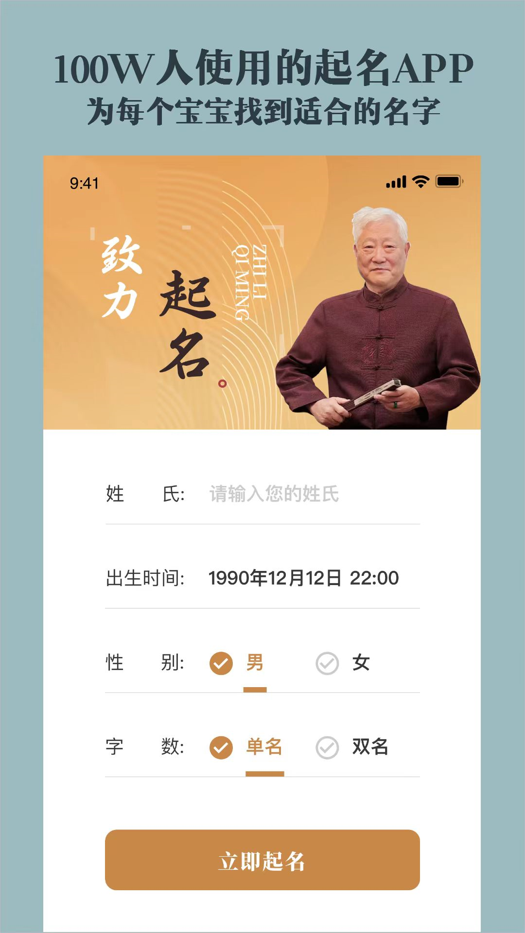 取名起名祀香阁 截图 1