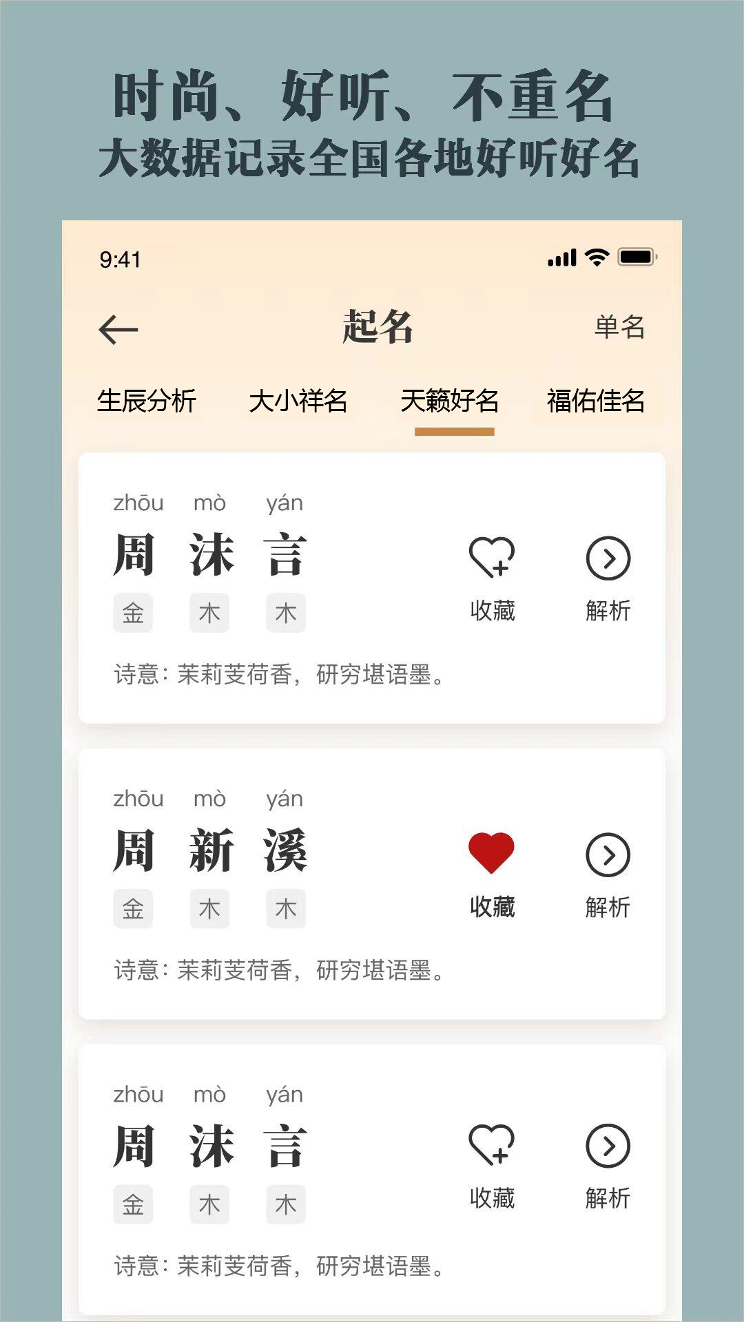 取名起名祀香阁 截图 2