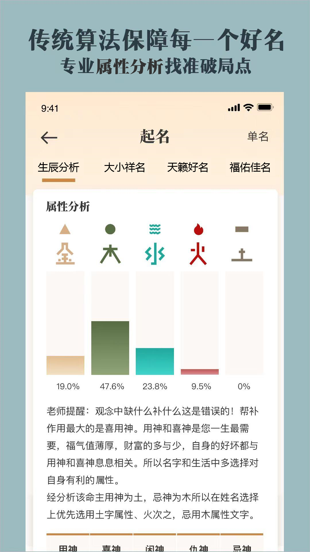 取名起名祀香阁 截图 3