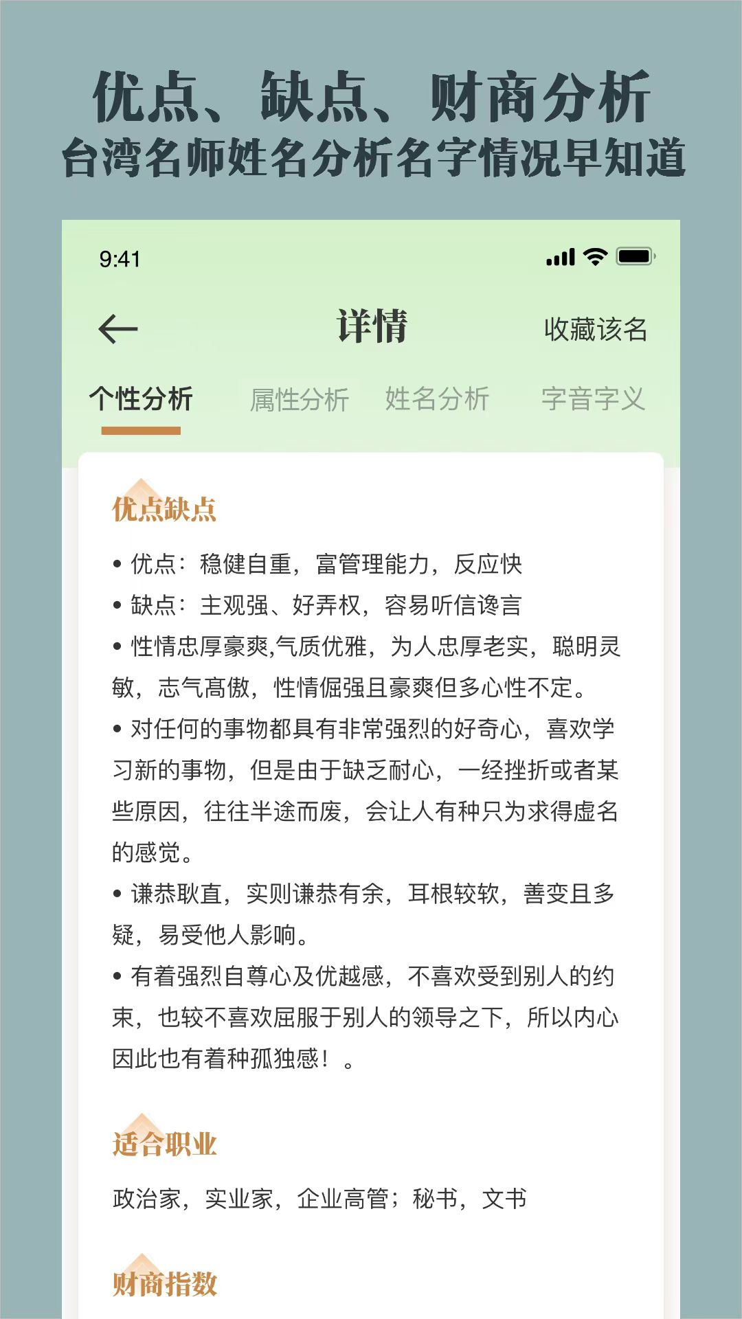 取名起名祀香阁 截图 4