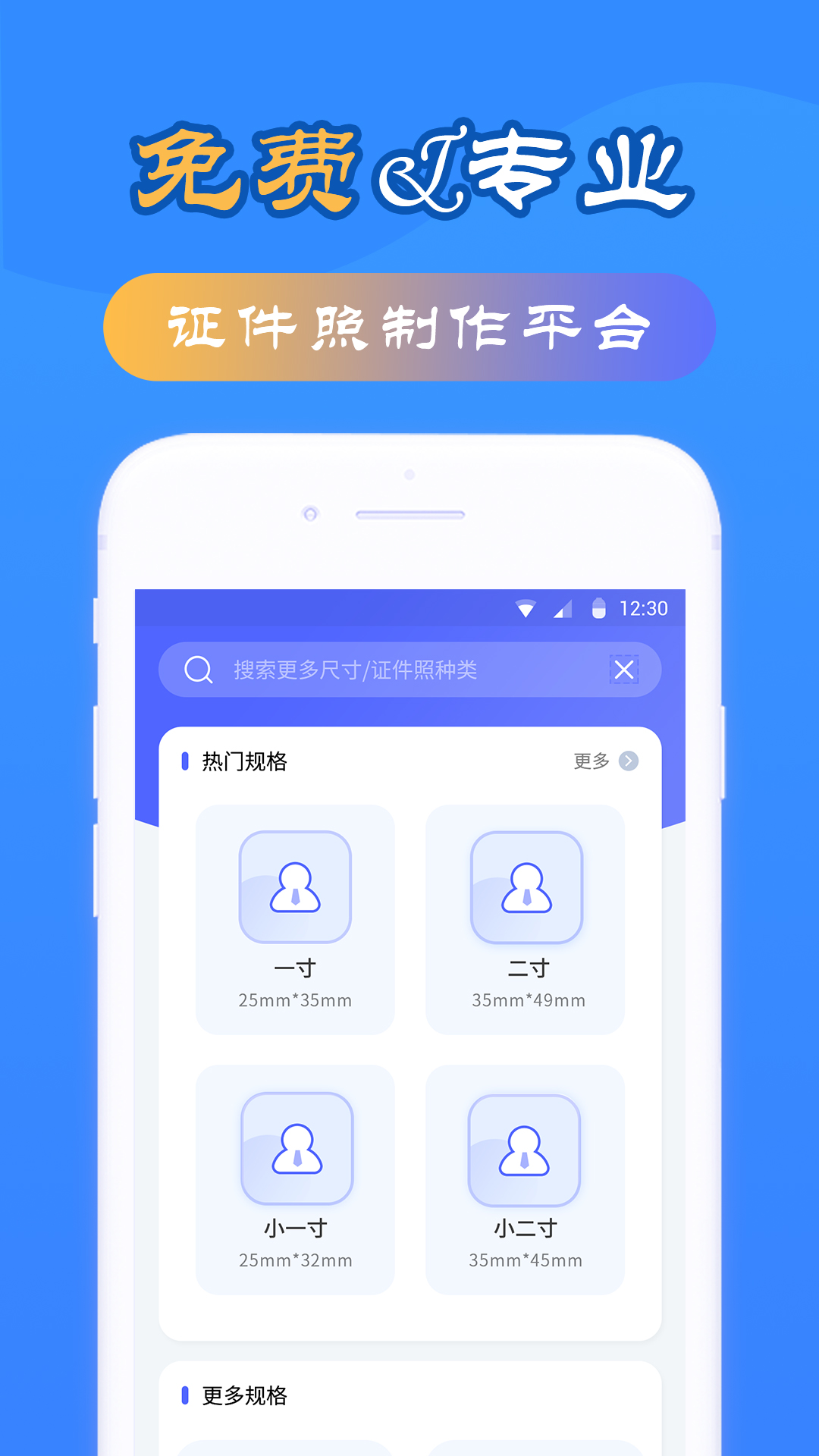 免费证件照自拍 截图 1