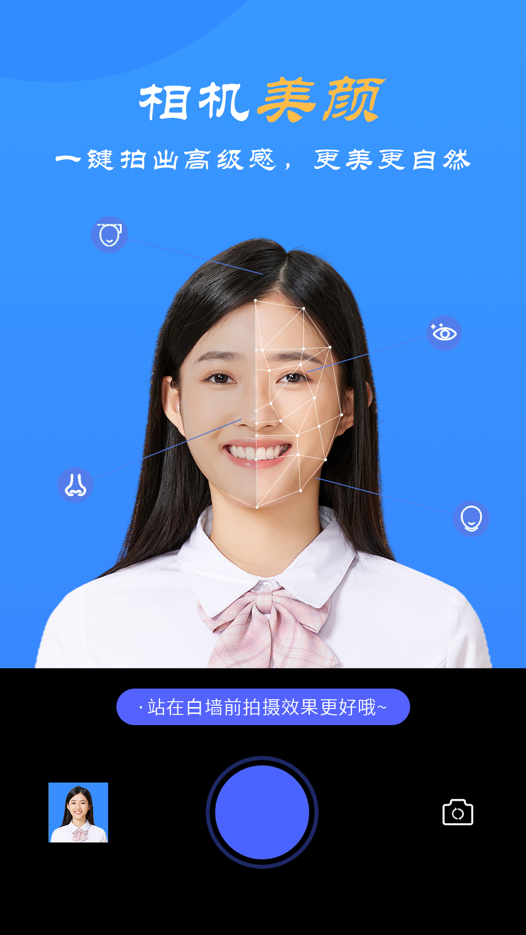免费证件照自拍 截图 2