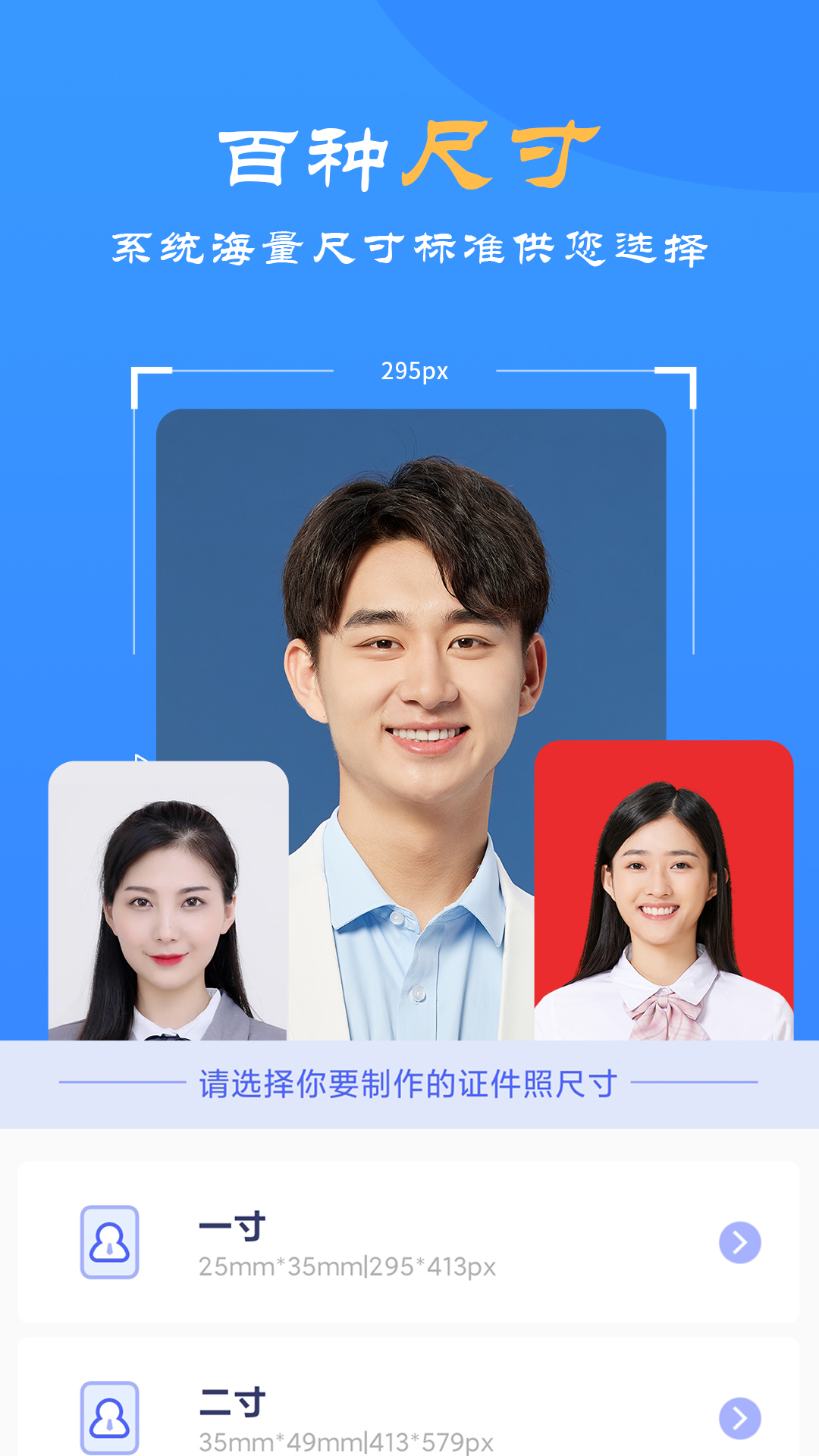 免费证件照自拍 截图 3
